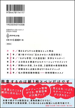 大量に覚えて絶対忘れない紙1枚勉強法の裏表紙